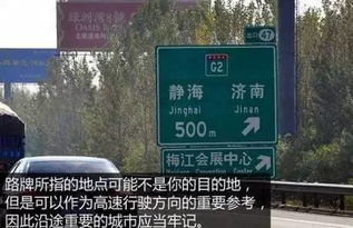 別驕傲，全部認(rèn)識了這些路標(biāo)，你才剛剛達(dá)到跑高速的基本要求