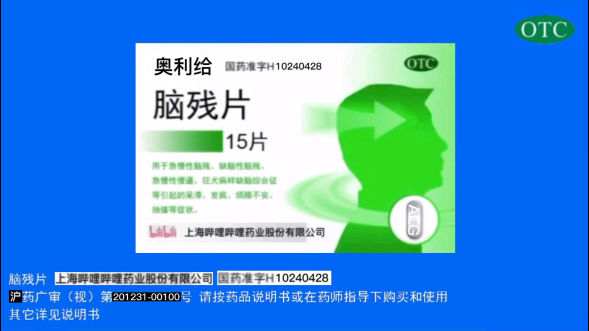 【上藥傳媒】奧利給腦殘片2020 重塑品牌，引爆市場(chǎng)——代理自制廣告業(yè)務(wù)的創(chuàng)新之道