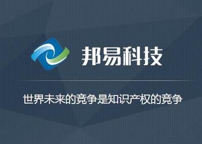 西安邦易網絡 深耕移動互聯網應用與知識產權，賦能企業數字化轉型