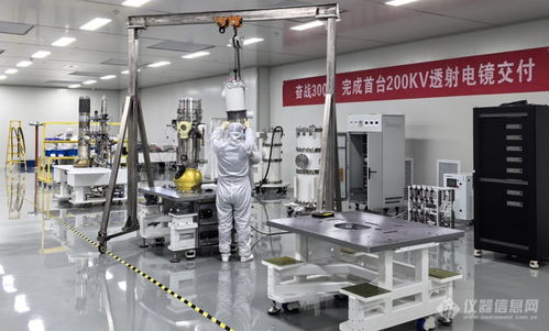 核心技術突破引領未來 國產200kV透射電子顯微鏡進入小批量試產，為高端制造業與電子商務技術開發注入新動力